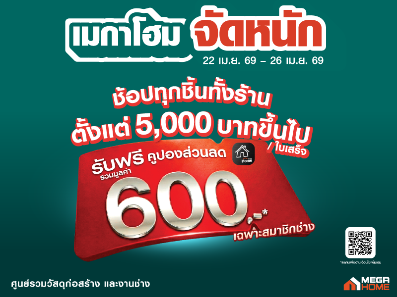 เมกาโอม จัดหนัก